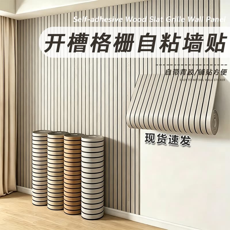 Cross-border wholesale slotted concave and convex grille self-adhesive wall stickers wood grain wallpaper TV background wall decoration imitation wood grain wallpaper