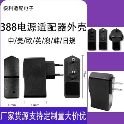 388 power adapter housing wall-mounted 5W10W12W US/EU/UK standard charger snap-fit shell