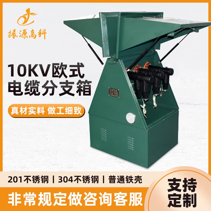 10kV high-voltage cable branch box with one inlet and five outlets; 35kV outdoor stainless steel junction box.
