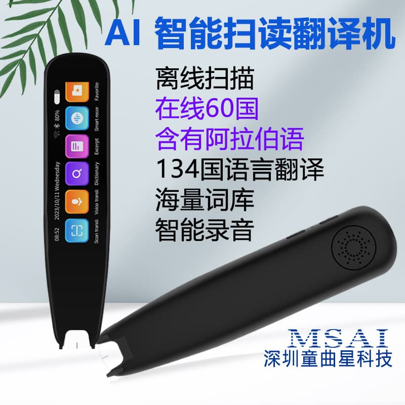 Cross-border scanning translation pen, overseas point reading pen, dictionary pen, includes Arabic scanning and reading, 134 languages, original factory source