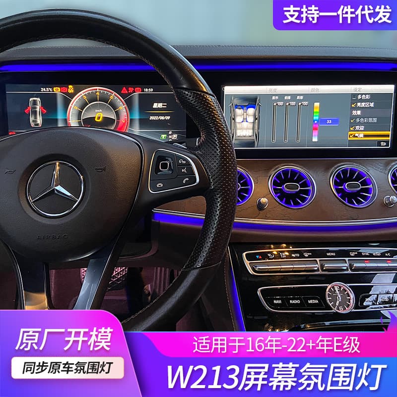LED Ambient Light Strip for Mercedes-Benz E-Class W213 Screen Upgrade, New Style Atmosphere Light Modification