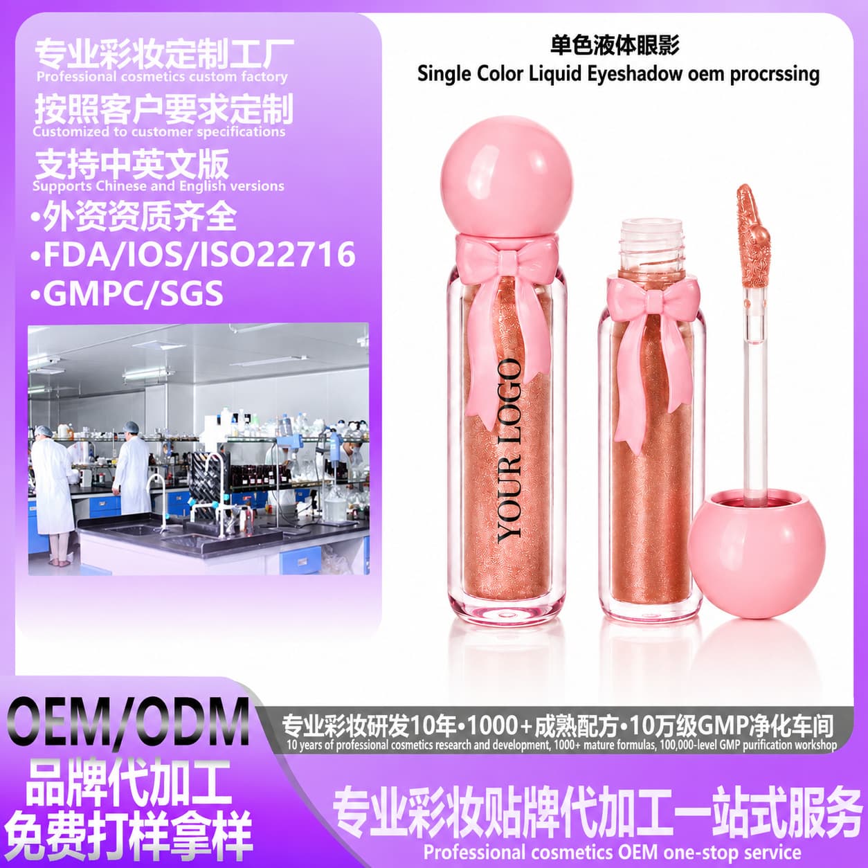 Single color liquid eye shadow ODM processing customized pearlescent eye shadow liquid highlight cross-border makeup factory OEM