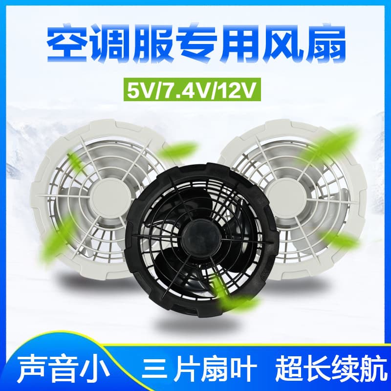 Wholesale 12V Air Conditioning Clothing Fan 7.4V Cooling Vest Fan Full Set Accessories 5V Workwear Three-Blade Fan Factory USB