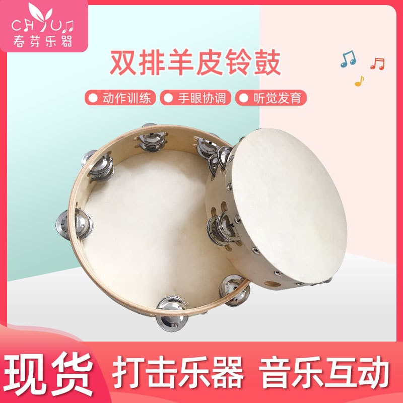 Wholesale Double-Row Sheepskin Tambourine Orff Instrument Children's Dance Percussion Instrument Sheepskin Hand Drum