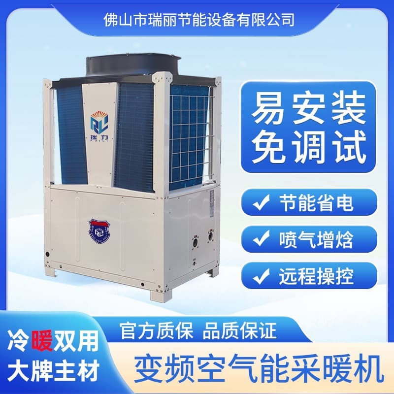 Ultra-Low Temperature Air Energy Heat Pump for Heating and Cooling in Schools and Hotels, Dual-Use with First-Class Energy Efficiency