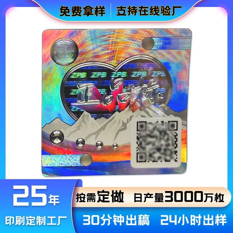 Customized Coated Paper Cosmetics and Electronic Components Uv One-To-One Qr Code Anti-Counterfeiting Label Sealing Sticker