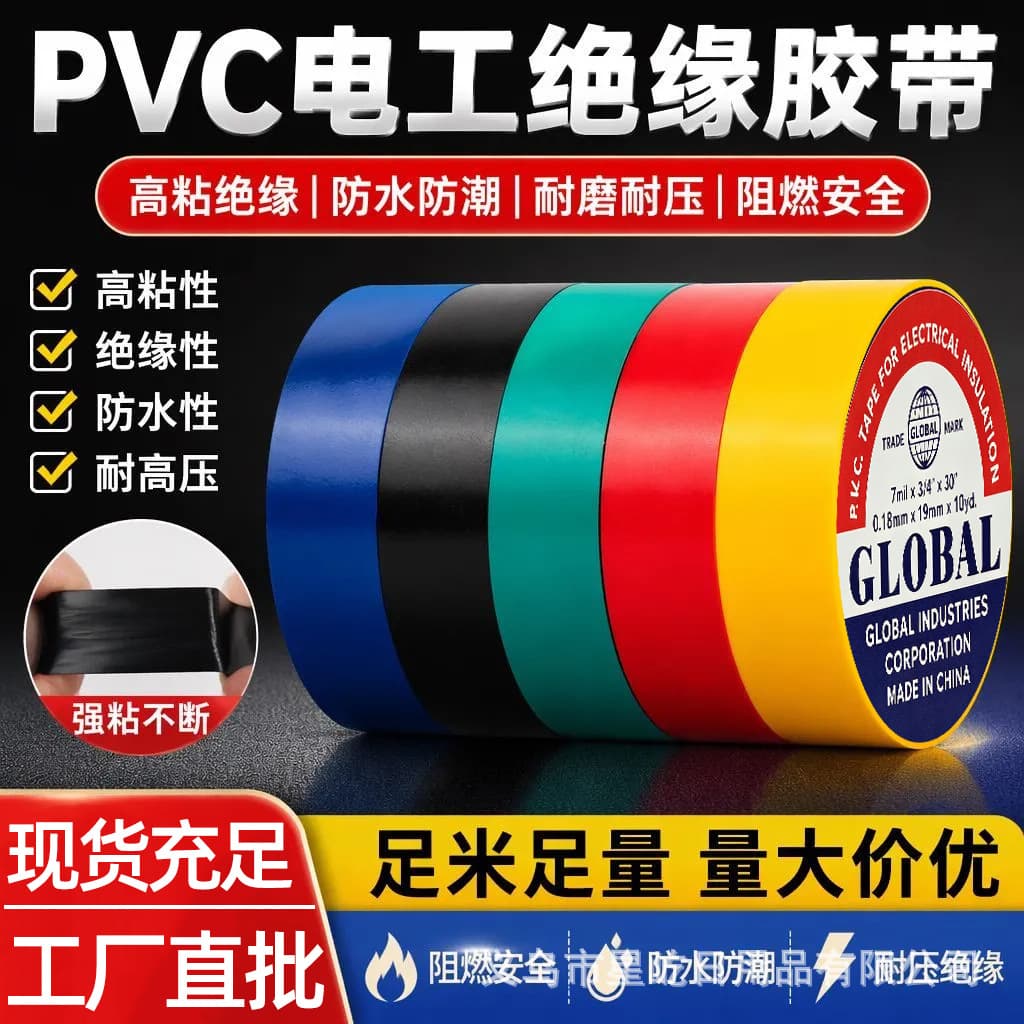 Manufacturer wholesale PVC high voltage electrical tape color home decoration industrial electrical repair flame retardant insulating electrical tape