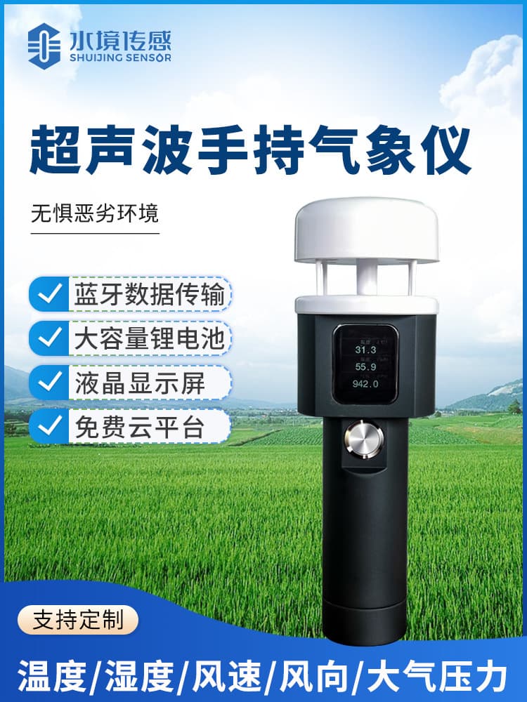 Ultrasonic Handheld Weather Meter Outdoor Wind Speed Direction Temperature Humidity Small Portable Mobile Micro Weather Station