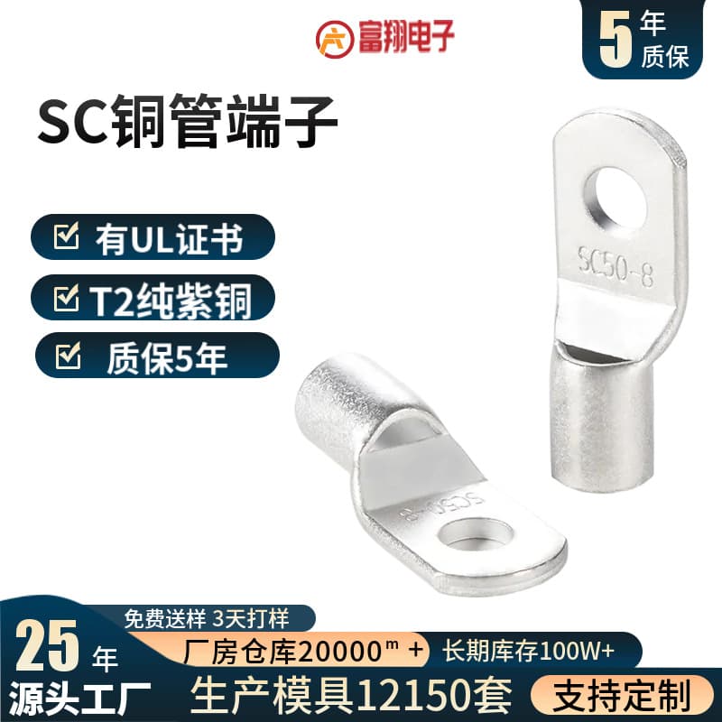 Thickened copper tube energy storage connector power cold-pressed terminal new energy salt spray 48-hour crimped copper nose
