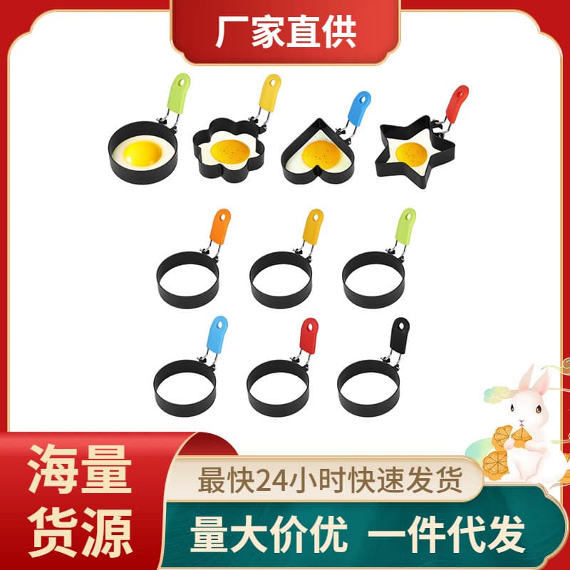 Stainless steel egg frying mold 4-piece set, DIY model, breakfast egg frying kitchen creative tool