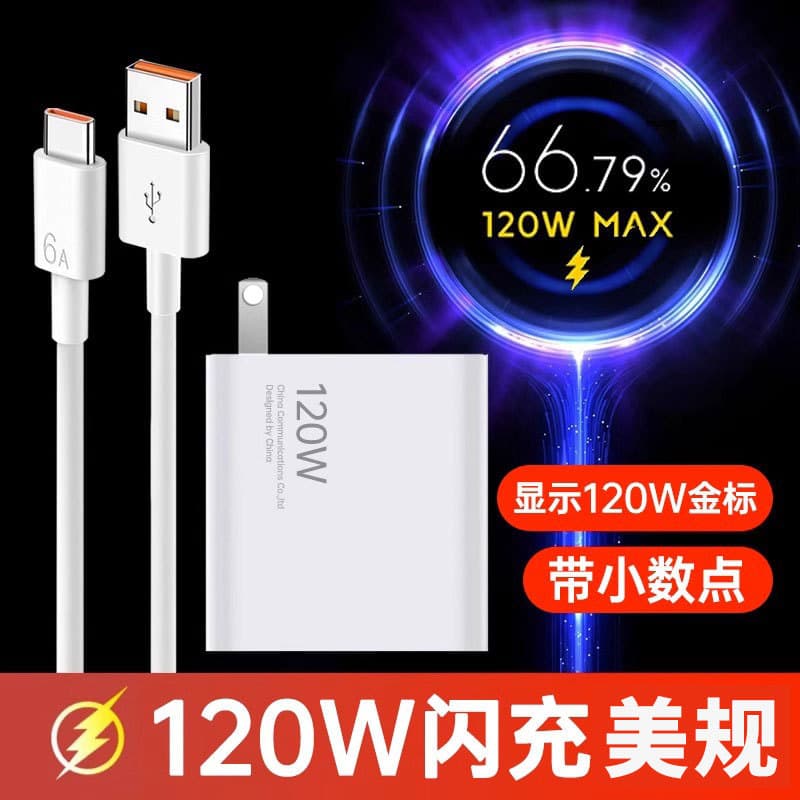Suitable for Xiaomi 13PRO Redmi K50 US standard charger Xiaomi Gold Standard 67W/120W flash charging head data cable