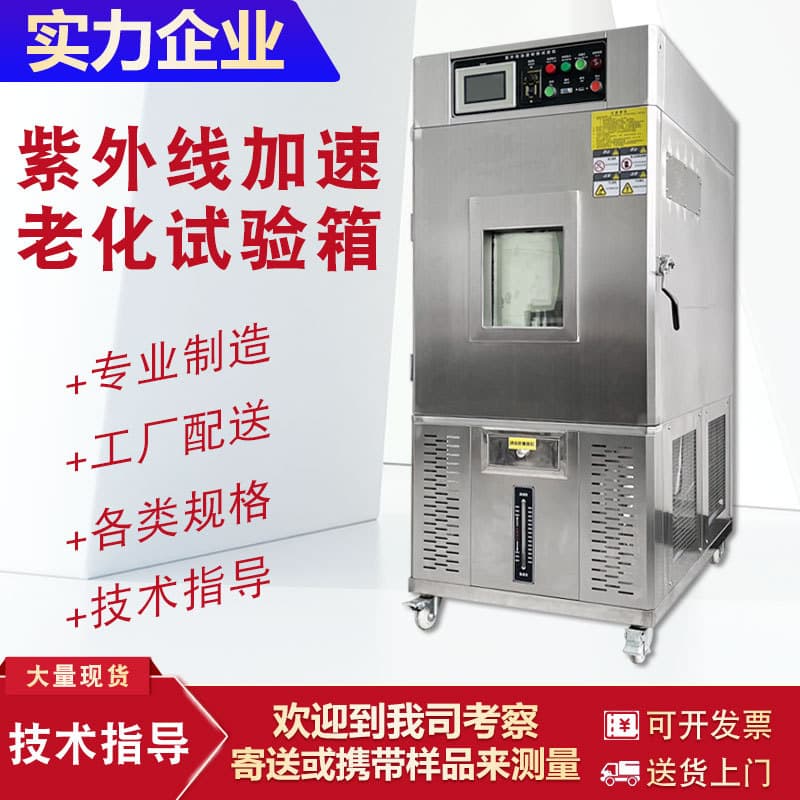 Xenon Lamp Aging Test Chambers for Climate Resistance Aging Experiments; Air-Cooled Xenon Lamp Aging and Light Exposure Testers