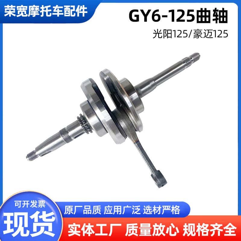 Crankshaft Assembly for GY6125 Kymco 125 Haoma 125 Motorcycle Engine Crankshaft