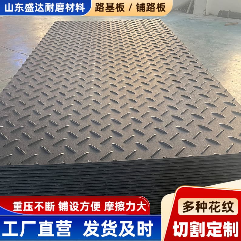 Wear-resistant temporary road plates, anti-slip mats, hard boards for tunnels and muddy roads, compression-resistant polyethylene subgrade plates.
