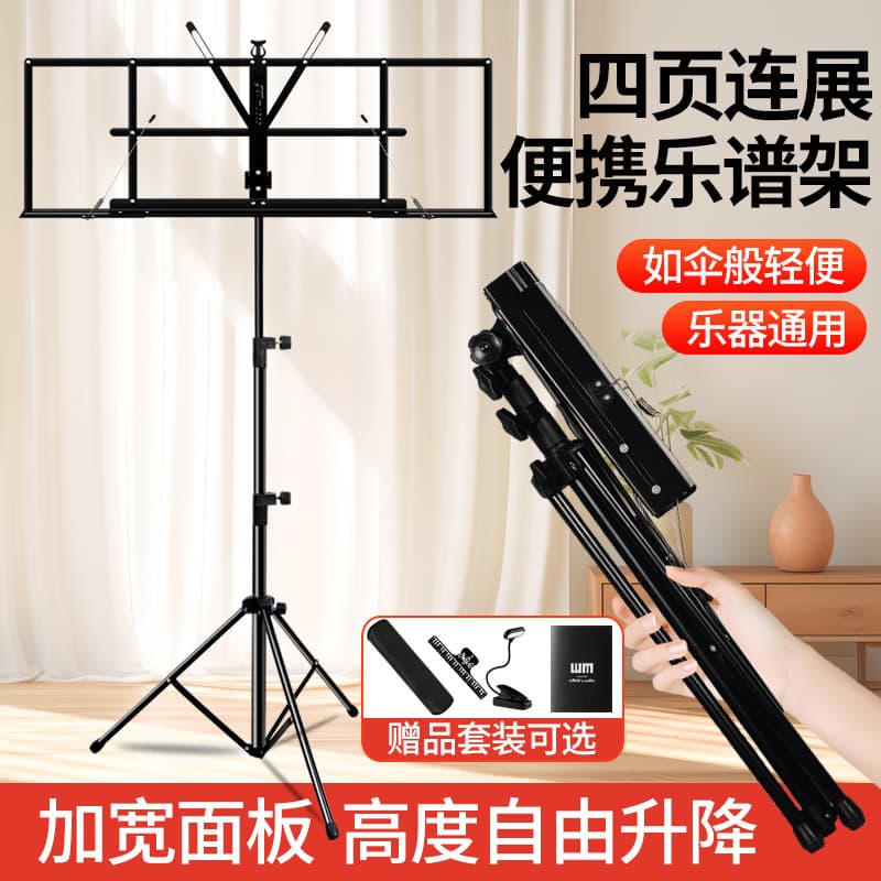 Portable Folding Sheet Music Stand, Wide, for Guitar, Guzheng, Violin, and Other Instruments, Home Music Stand