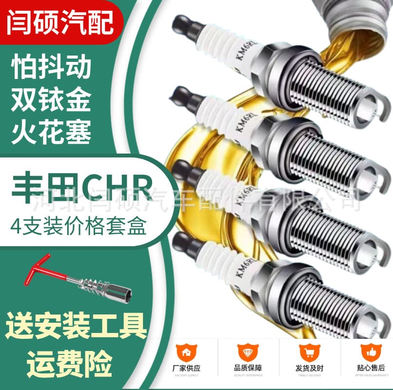 Suitable for Toyota CHR spark plug dual iridium 2.0 spark plug L2018 model 20 C-HR 21 upgrade for 22 years