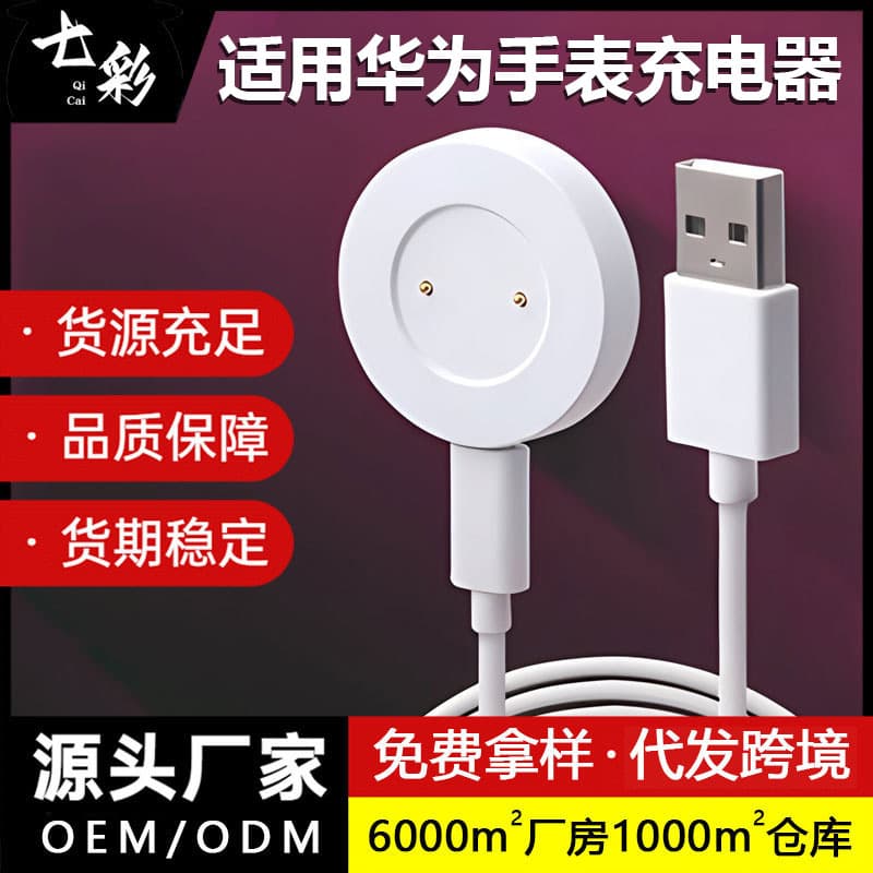 Compatible with Huawei GT2 watch charger, Honor Magic2 Type-C charging base, WATCH3 magnetic charging cable