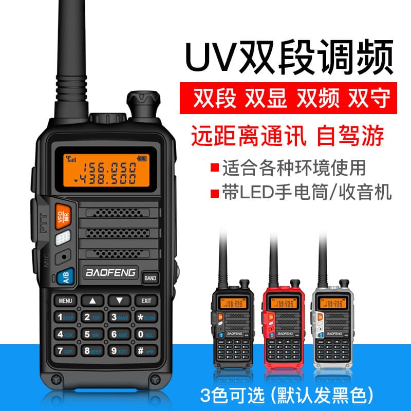 Baofeng UV5R walkie-talkie FM walkie-talkie UV-S9 walkie-talkie BF-S9plus walkie-talkie outdoor self-driving tour