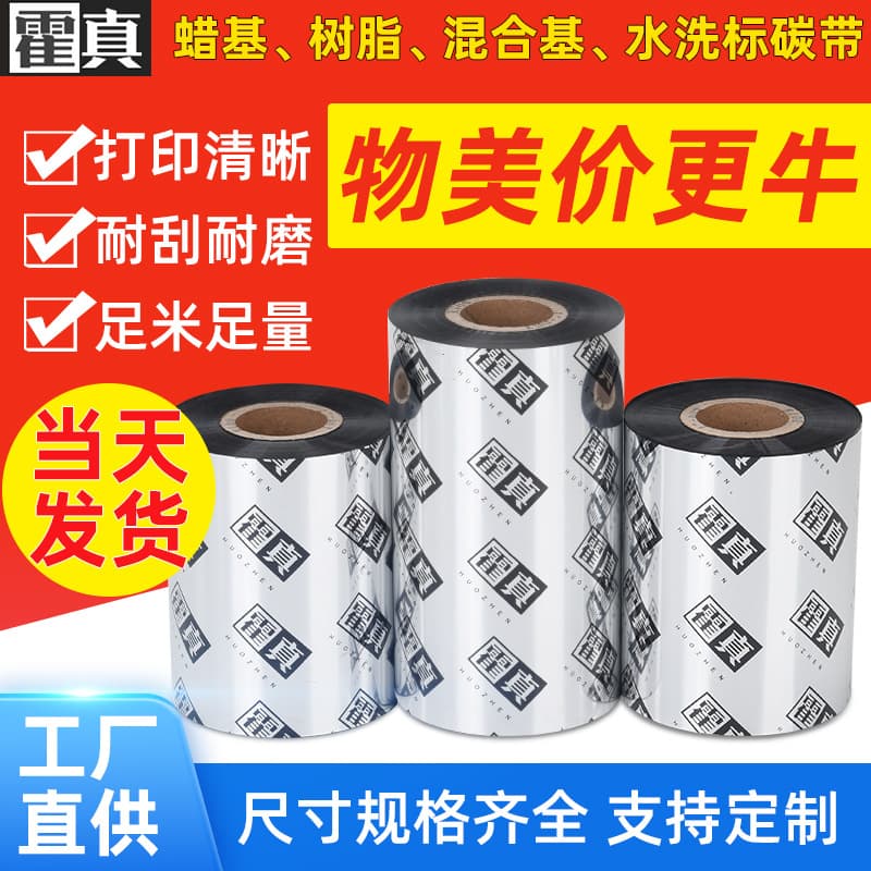 Factory stock barcode ribbons: enhanced wax-based 110*300 adhesive label paper thermal transfer hybrid ribbons