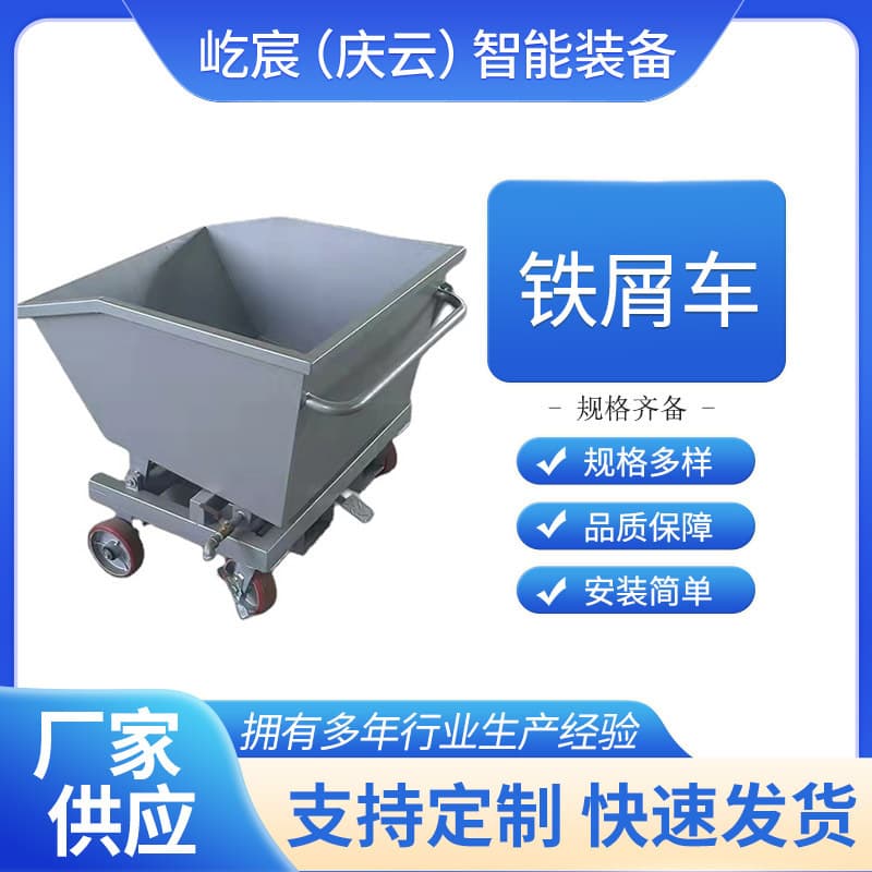 Machine Tool Waste Iron Chip Cart, Chip Conveyor Hand-Pushed Chip Collection Cart Self-Dumping Tipping
