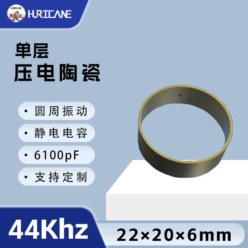 44kHz single-layer piezoelectric ceramic cylinder 22×20×6mm PZT circumferential vibration suitable for sonar and hydrophones