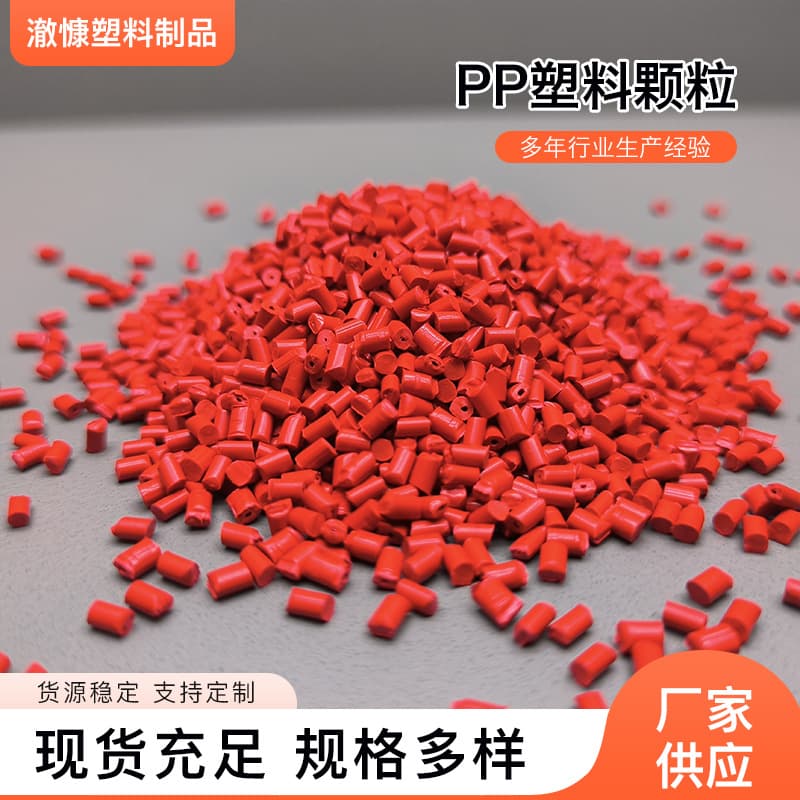 Polypropylene red PP recycled pellets, injection grade, eco-friendly, high impact modified recycled material, reinforced pellets