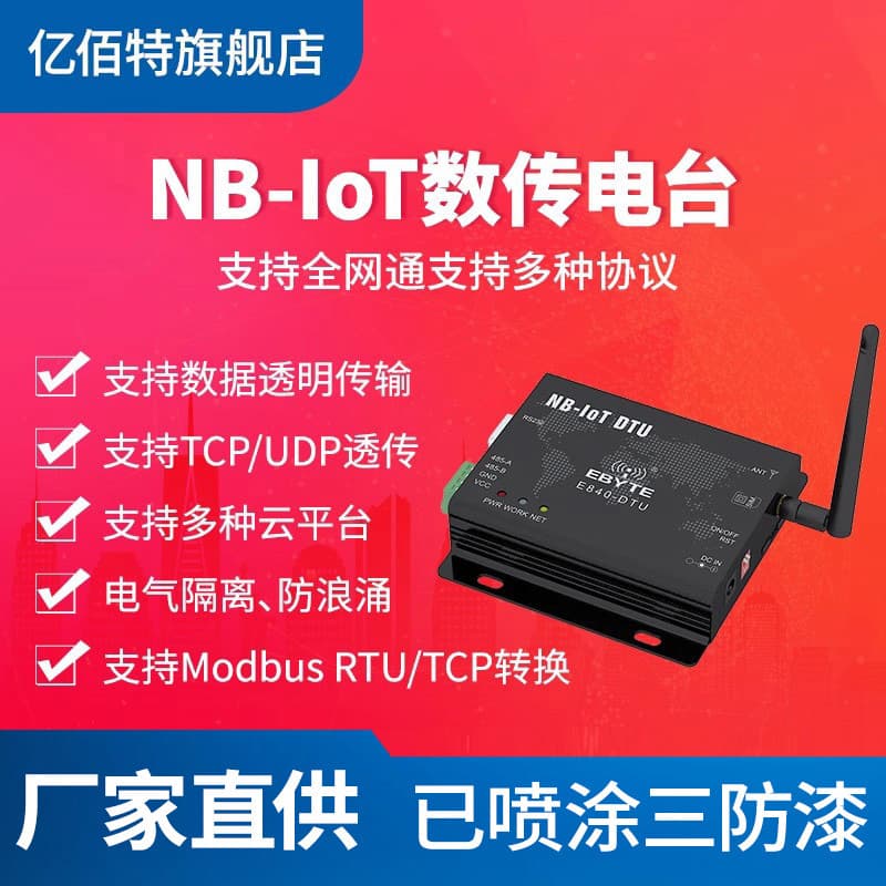 Ebyte NB-IoT Wireless Data Transmission Radio Module RS485/232 Serial Port to NB Communication Module Full Netcom