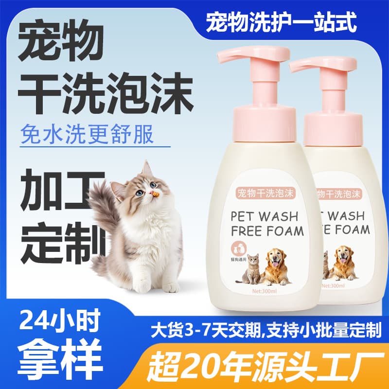 Pet Dry Cleaning Foam No-Rinse Bath Shampoo Cat Dog Universal Wholesale