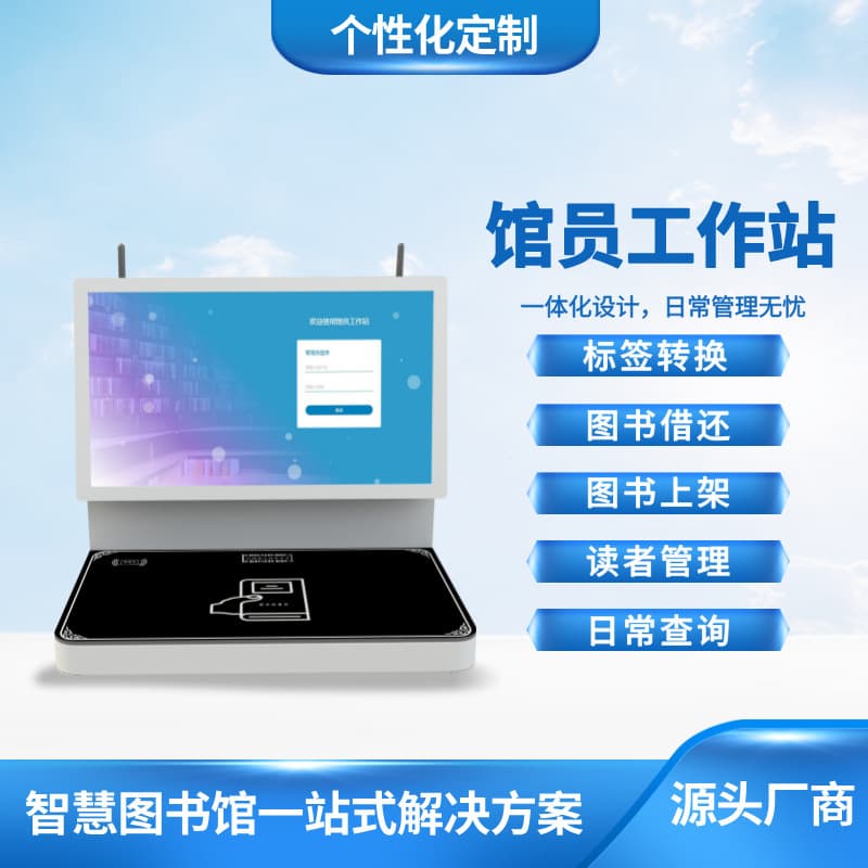 Librarian Workstation RFID Tag Conversion Library Self-Service Borrowing and Returning Machine Integrated Touch Book Inquiry System