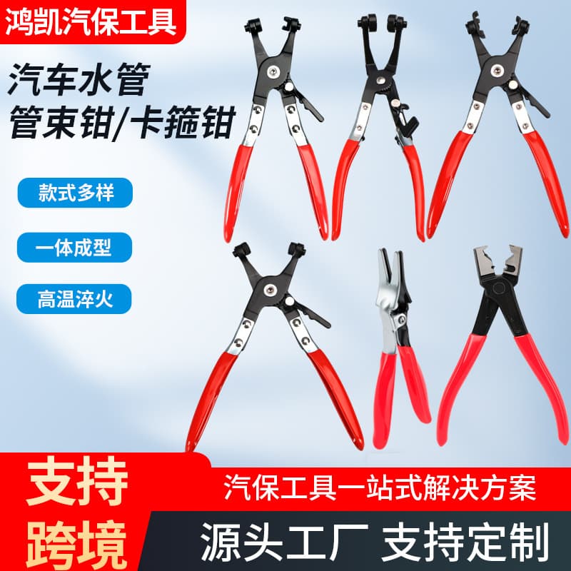 Automotive Hose Clamp Pliers, Hose Clamp Pliers, Dust Cover Clip Pliers, Tiger Jaw Pliers, AC Hose Crimping Pliers, Oil Hose Pliers