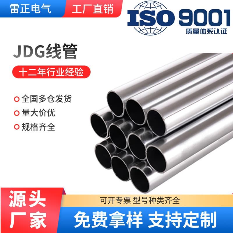 Manufacturer Wholesale Electrician's Electrical Galvanized Pipe JDG Conduit Metal Explosion-Proof KBG Galvanized Conduit Galvanized Steel Pipe