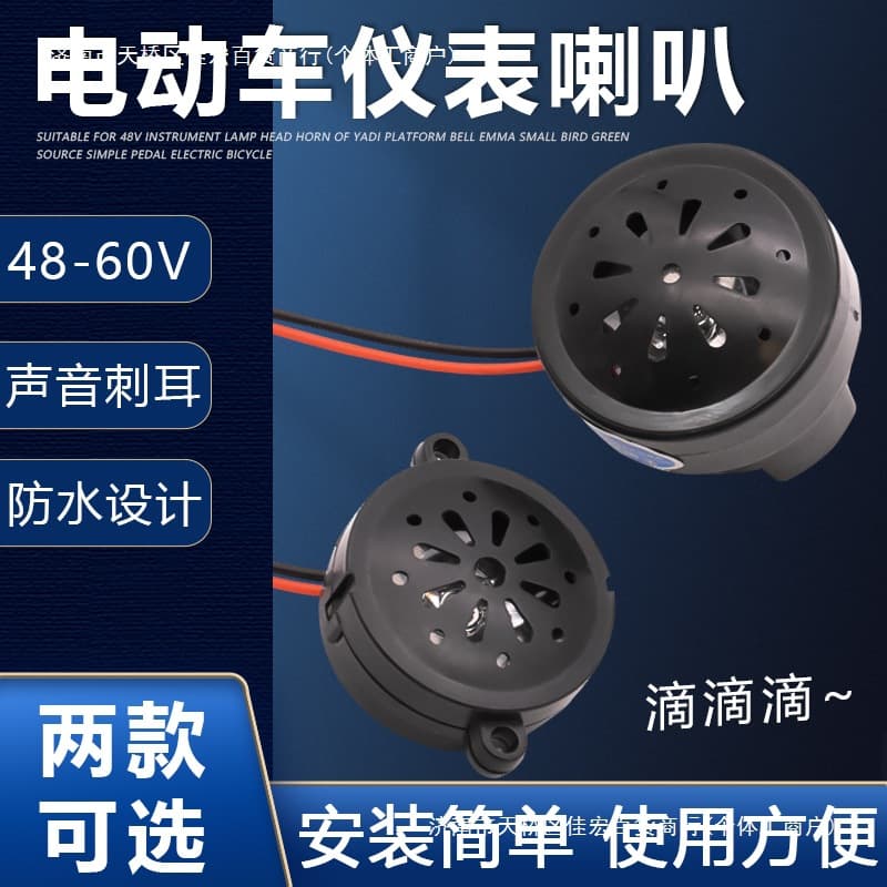Electric Vehicle Accessories 2-Wire 48V 60V Horn, Instrument Light, Odometer Headlight Horn, Battery Level Indicator Light Horn