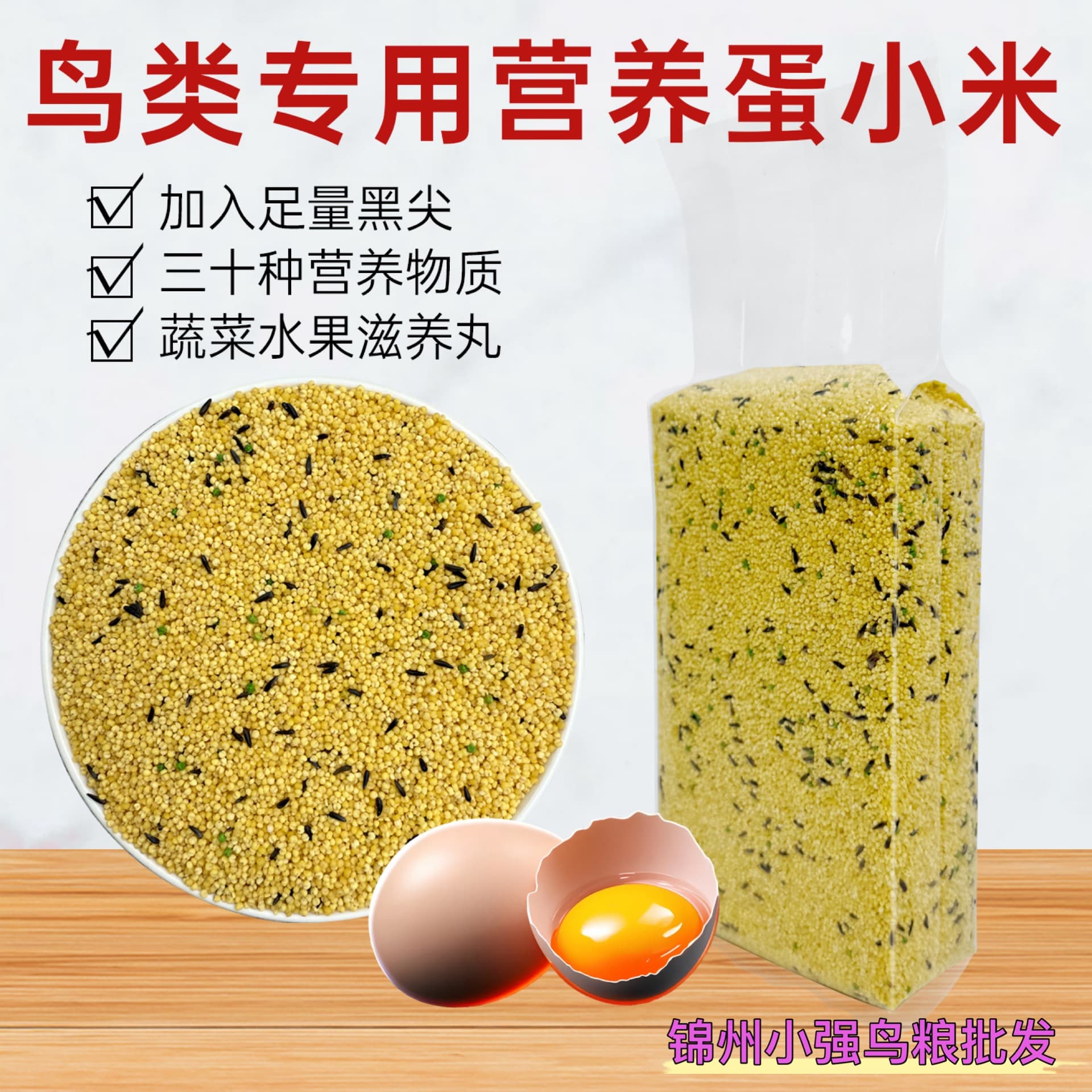 Parrot Bird Nutritious Egg Millet Food Breeding Promotion for Lovebirds, Canaries, Finches, Small and Medium Parrots