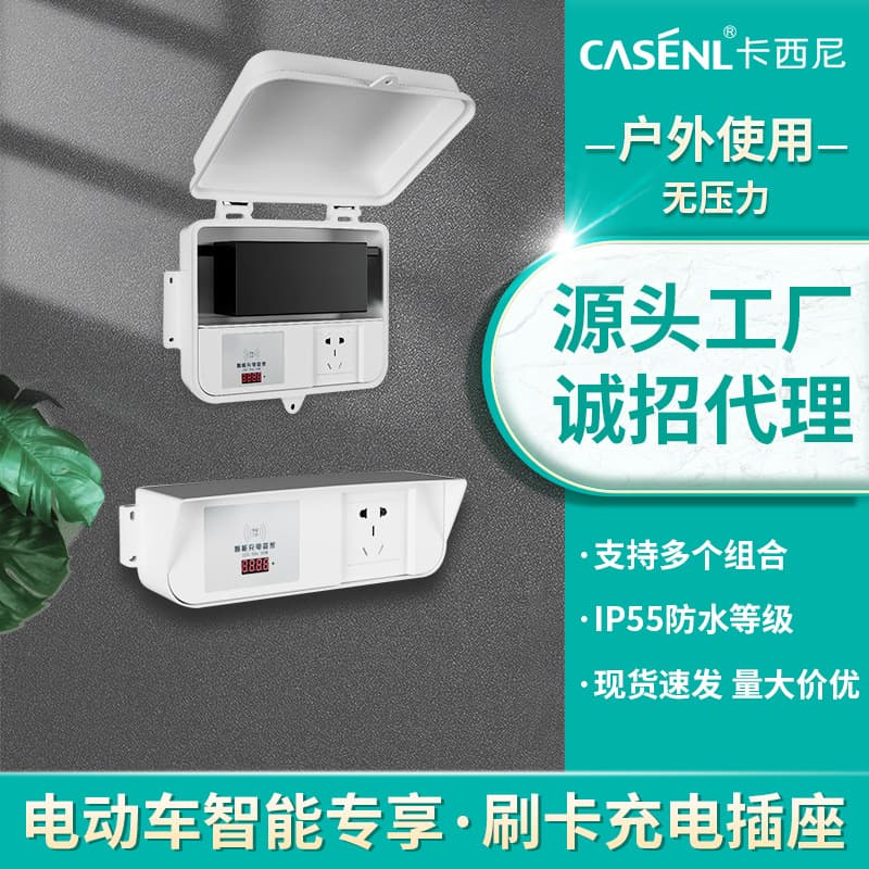 Rental housing, medical units, enterprises and institutions, employees, electric vehicle charging piles, battery vehicles, swipe cards to access power sockets