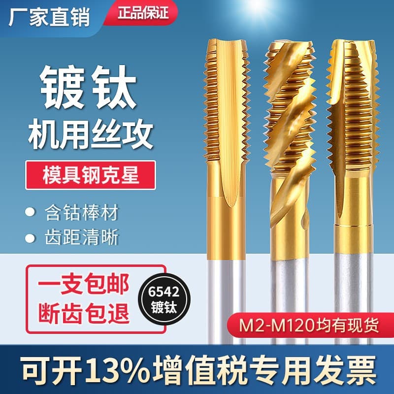 TiN-coated machine tap, cobalt spiral point straight flute tap M234568 for stainless steel