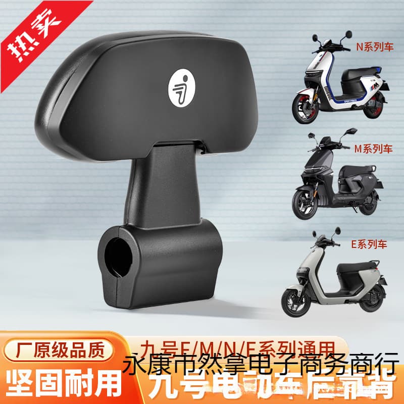 Suitable for Ninebot Electric Scooter F90/FMIX Backrest, M Series M95 Backrest, N Series N70C/N80/N85C, E Series Backrest