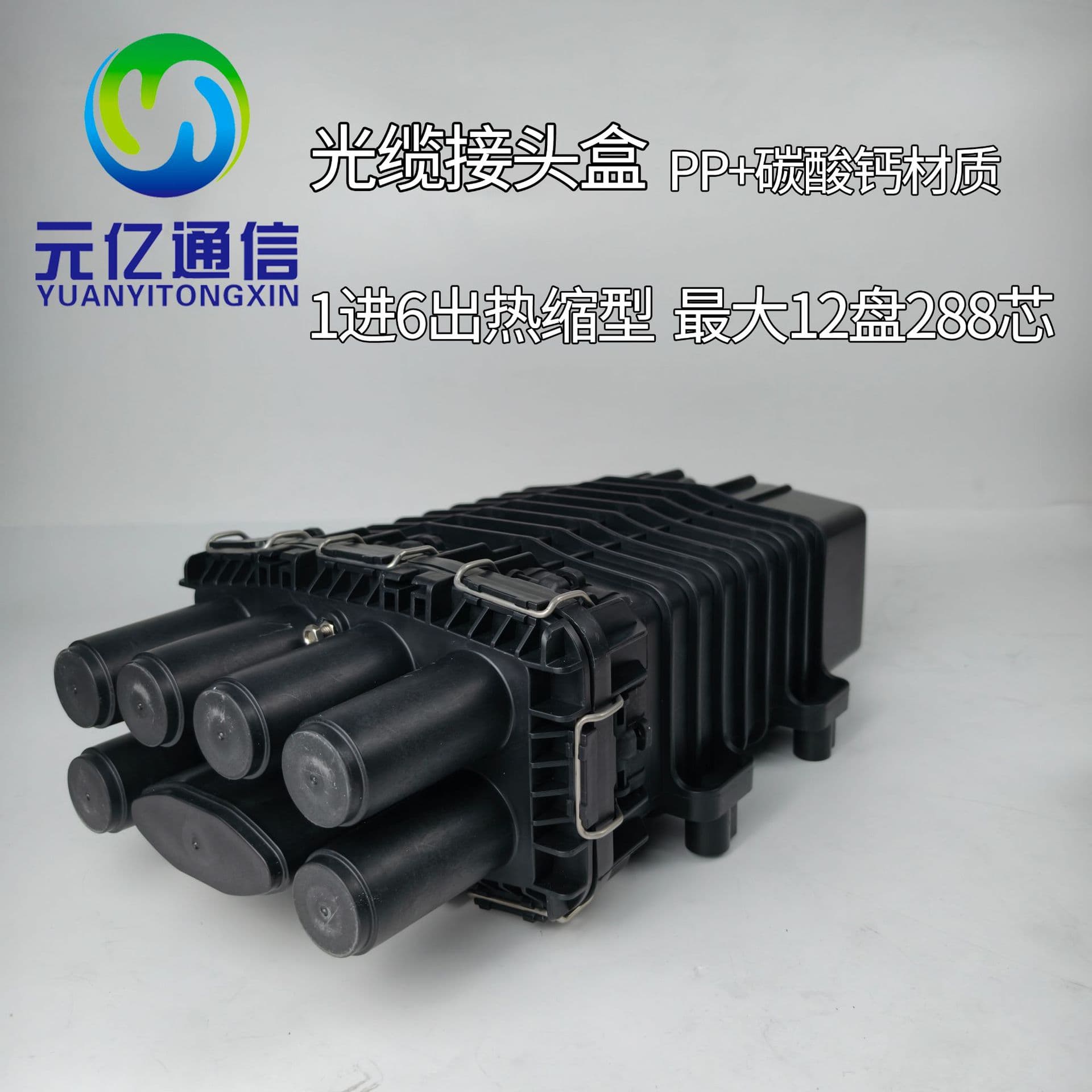 12-288 Core Heat Shrink Seal 1 In 6 Out Cap-Type Optical Cable Joint Closure Reinforced Model PP+Calcium Carbonate Material