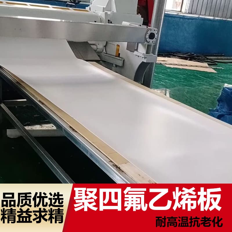 Manufacturer Direct Supply New Material PTFE Sheet Teflon Plate PTFE Sheet Teflon Sheet PTFE Bulk Order Discount
