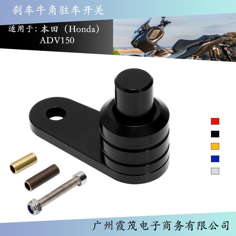 Suitable for Honda ADV 150 350 motorcycle parking lock buckle modified brake horn parking switch button