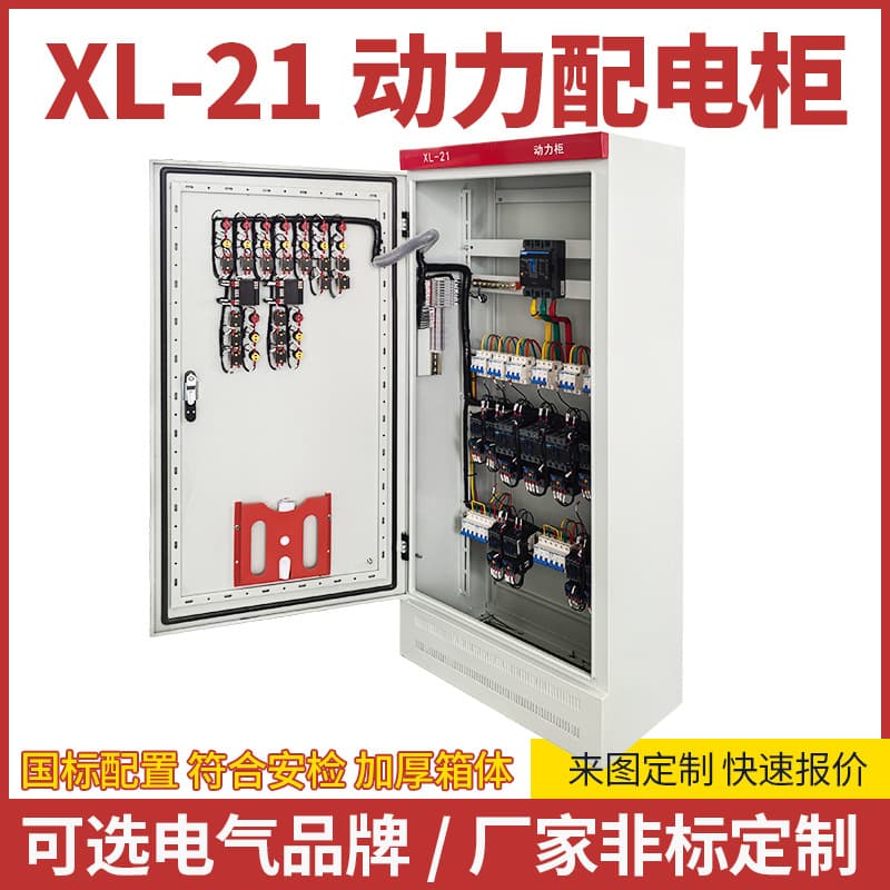 Manufacturer XL-21 power cabinet complete set of power distribution cabinet indoor and outdoor distribution box metering inlet and outlet cabinet frequency conversion control cabinet