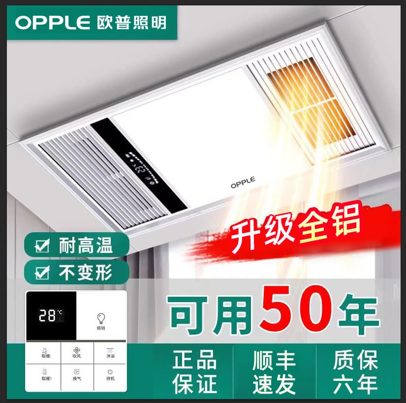 Opple Five-in-One Integrated Ceiling Bathroom Heater with Air Heating, Exhaust Fan, and Lighting