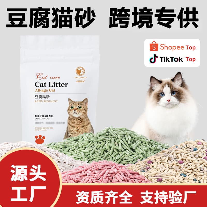 Tofu Cat Litter Cross-Border Milk Scent Tofu Cat Litter Deodorizing Low Dust Mixed Bentonite Cat Sand Cross-Border Cat Litter Wholesale