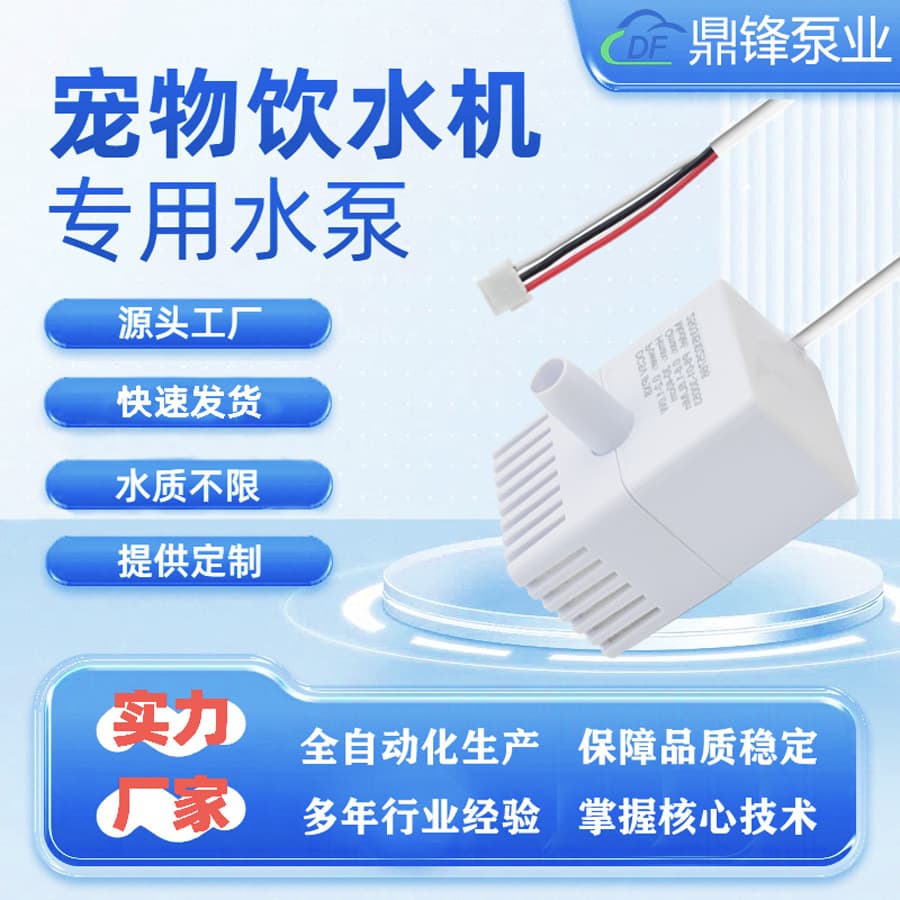 Pet Water Fountain Pump White Ultra-Quiet Long-Life Submersible Pump Brushless Pump Water Pump DF-101
