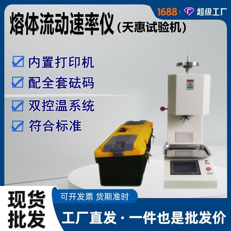 Plastic particle melt flow rate tester PVC material melt index meter Plastic melt rate meter