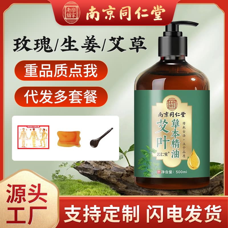 Nanjing Tongrentang Warming Essential Oil for Full Body Gua Sha, Back Massage, Tui Na, with Mugwort, Ginger, and Rose Massage Oil