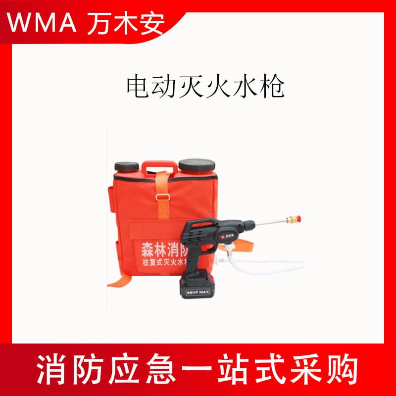 Forest fire extinguishing electric water gun: 20L backpack reciprocating fire extinguishing water gun, direct spray 10m, fan spray 7m.