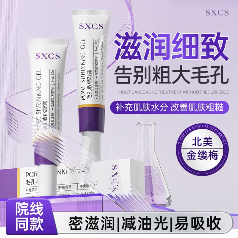Suxiuchen's pore shrinking gel oil-controlling pores are gentle and non-irritating, refreshing, rejuvenating and fine pores