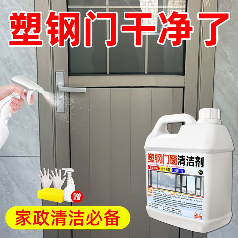 Wipe aluminum alloy cleaning agent to remove yellow rust, powerful decontamination and renovation liquid to remove oxidation plastic steel cement scale door and window cleaning