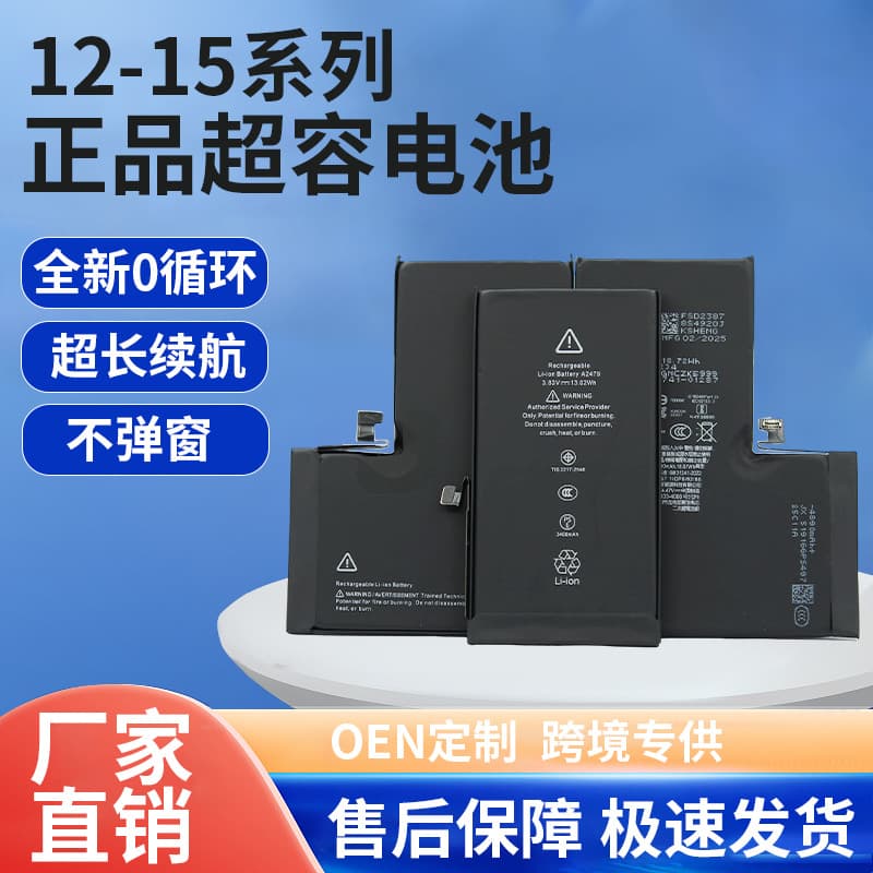 Manufacturer supply of high-capacity, zero-cycle battery cells for Apple 12-15 series with self-diagnosis and no pop-up alerts.