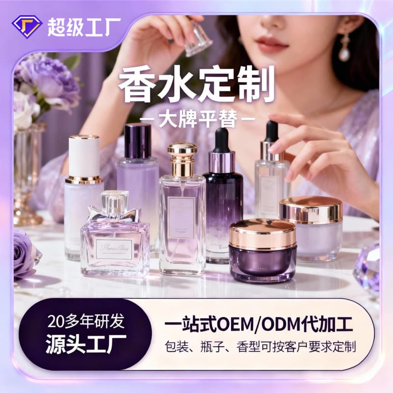 Cross-border perfume big brand alternative OEM processing, multiple floral and fruity fragrance women's perfume series customization